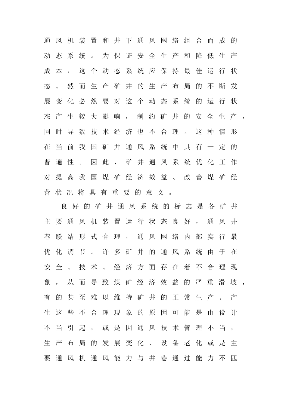 平煤九矿己四采区通风系统标准_第2页