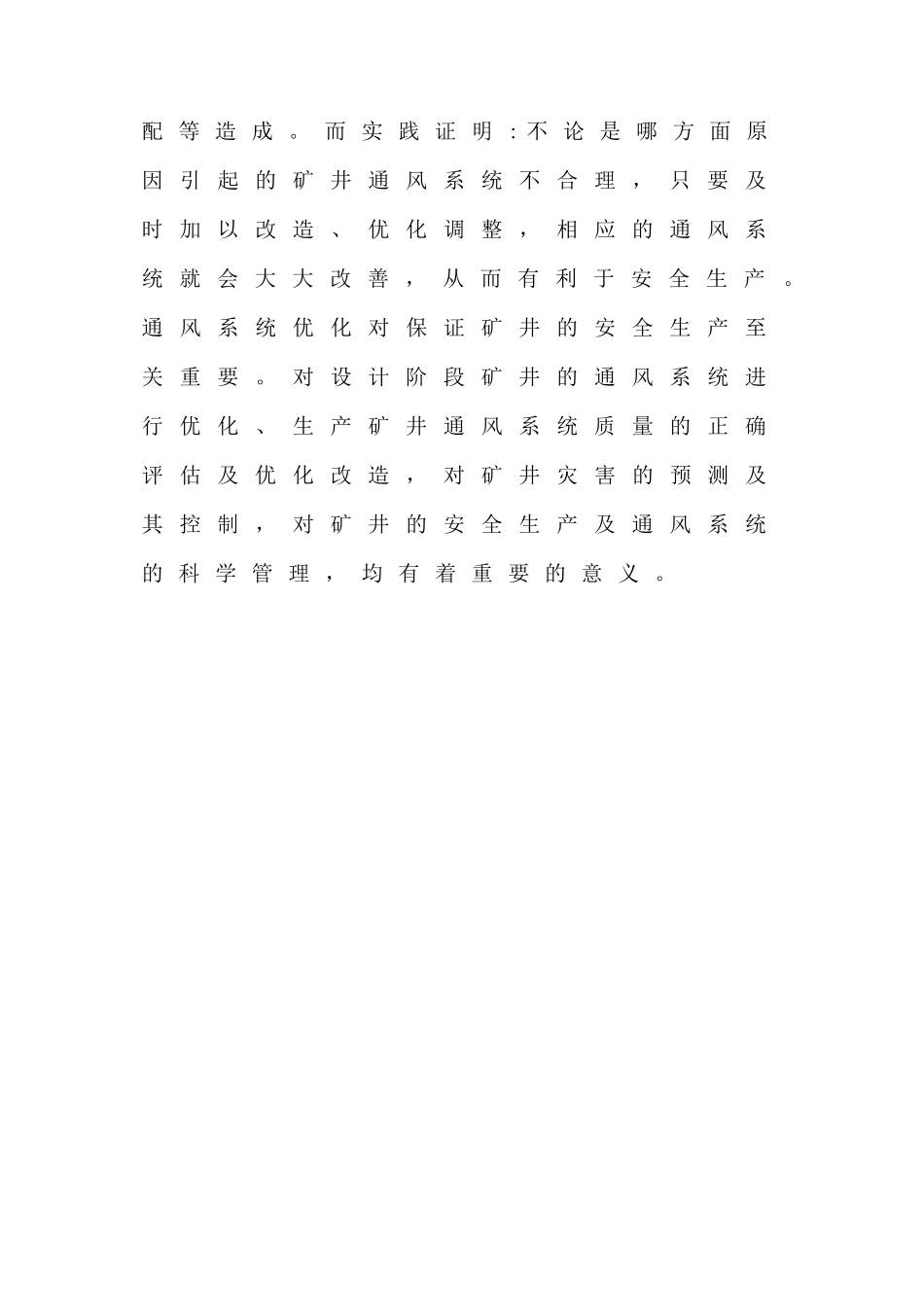 平煤九矿己四采区通风系统标准_第3页