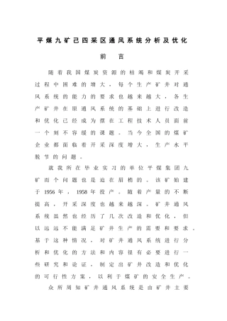 平煤九矿己四采区通风系统标准