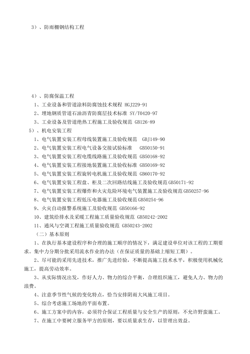 加气站施工组织设计_第2页