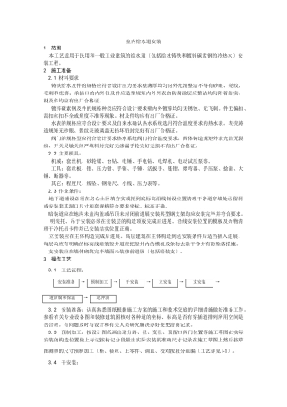 室内给水管道安装工艺