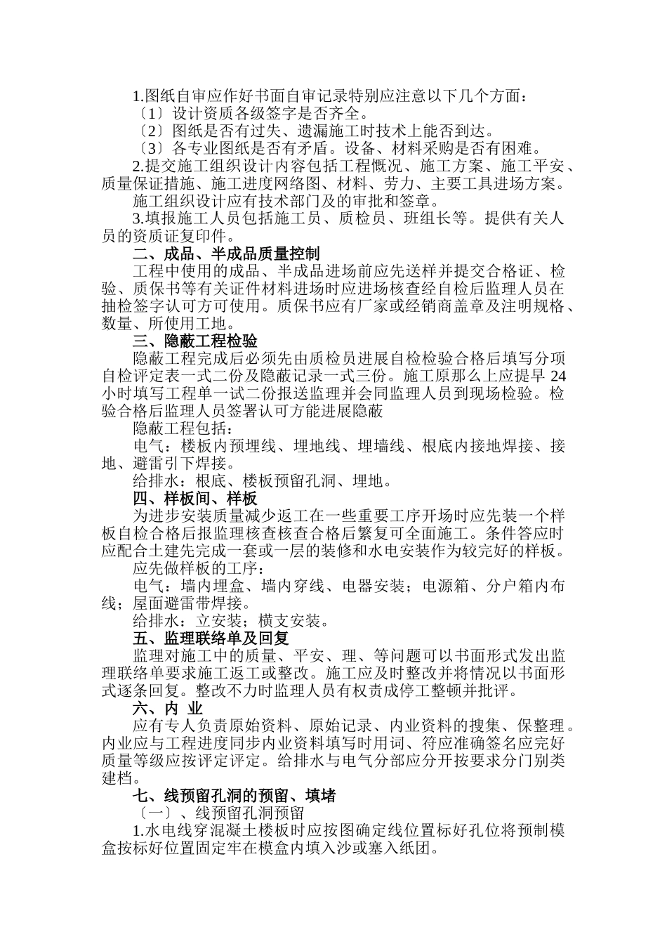 厦门软件园二期给排水、电气工程施工监理实施细则_第3页