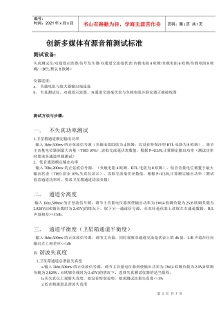 创新多媒体有源音箱测试标准