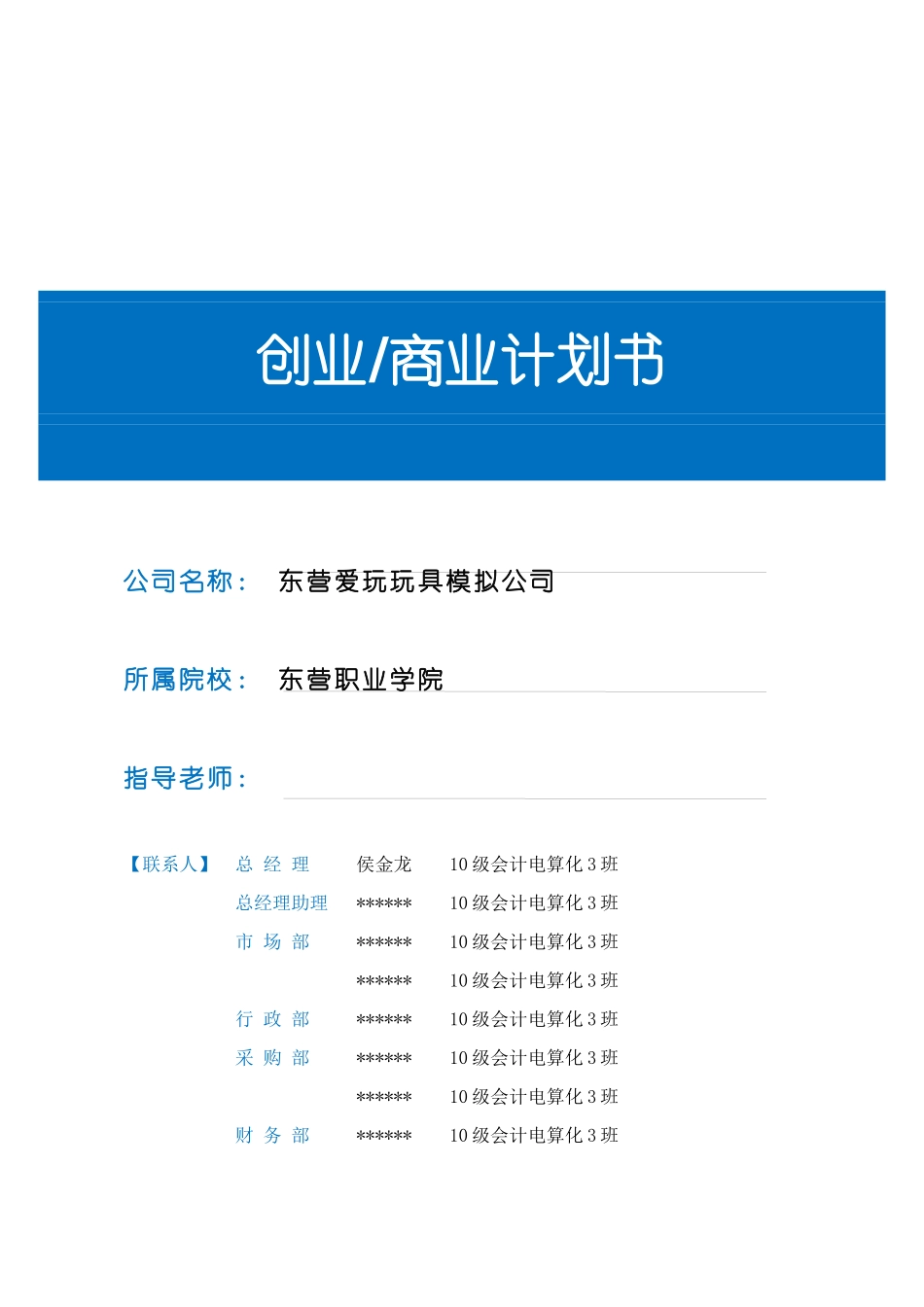 创业商业计划书模板 每组一份_第1页