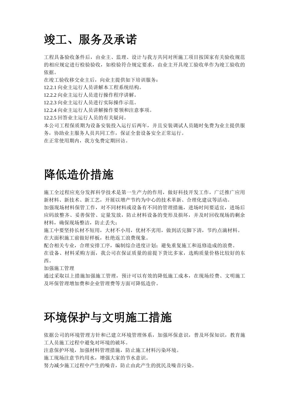 办公楼空调改造施工组织设计方案_第2页