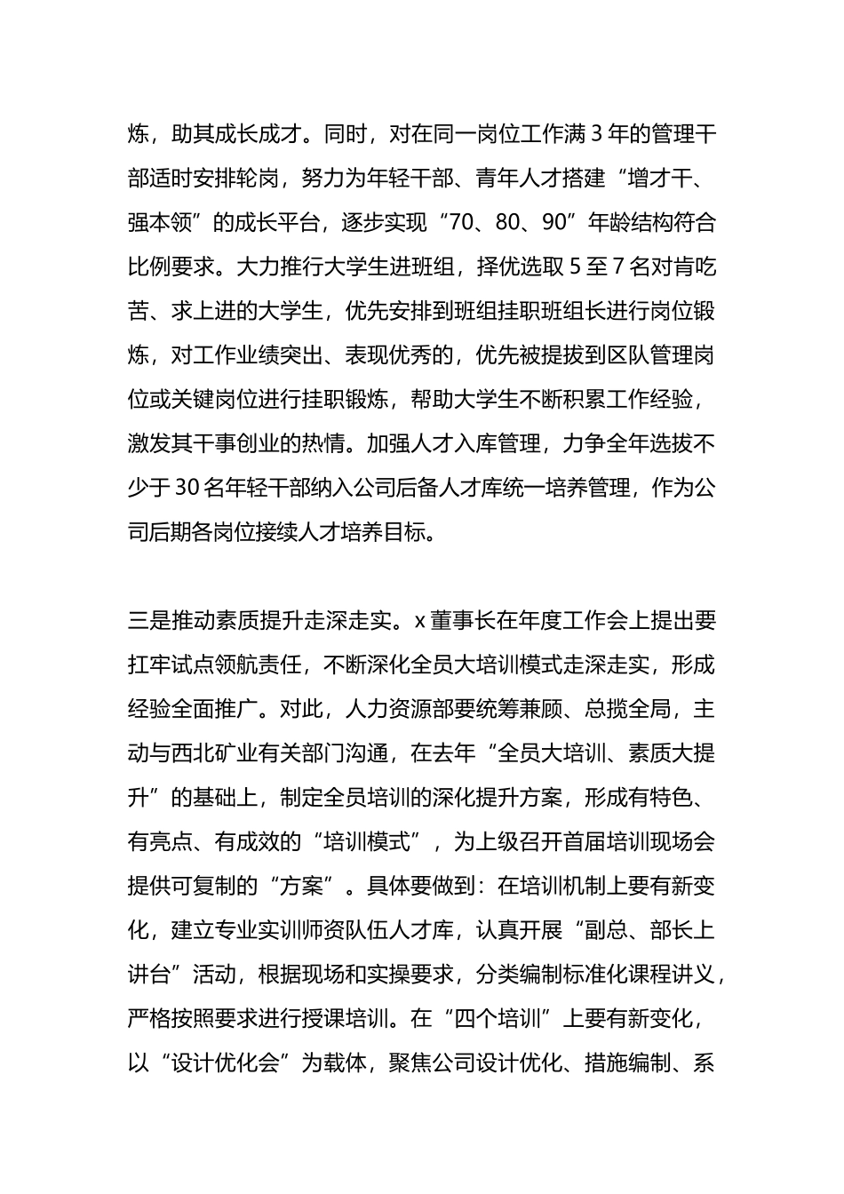 在企业“改革创新”推进会上讲话_第2页