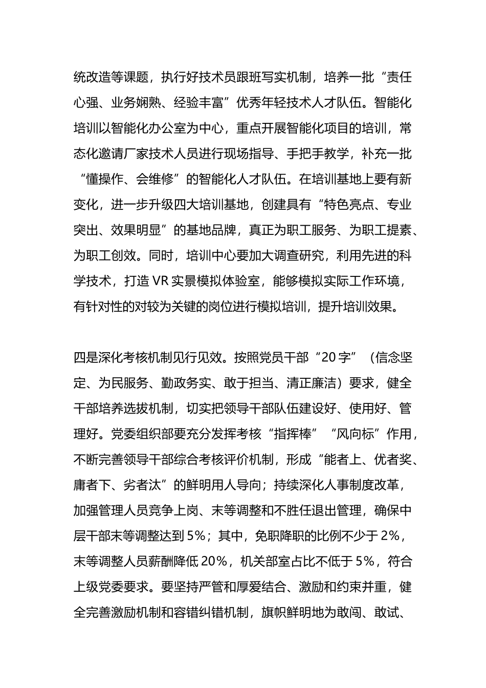 在企业“改革创新”推进会上讲话_第3页