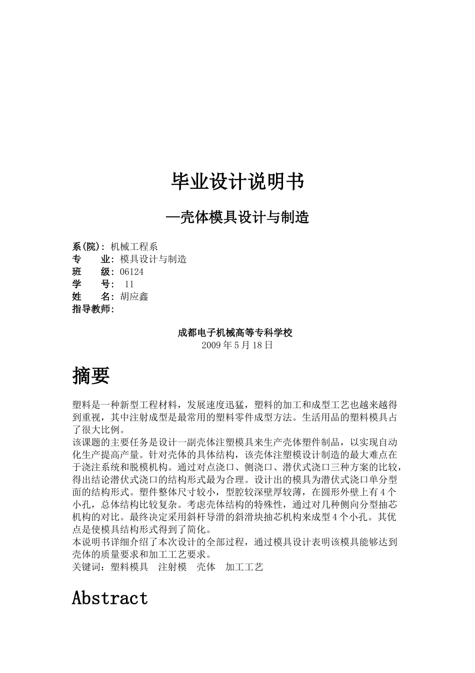 壳体模具设计与制造参考资料_第1页