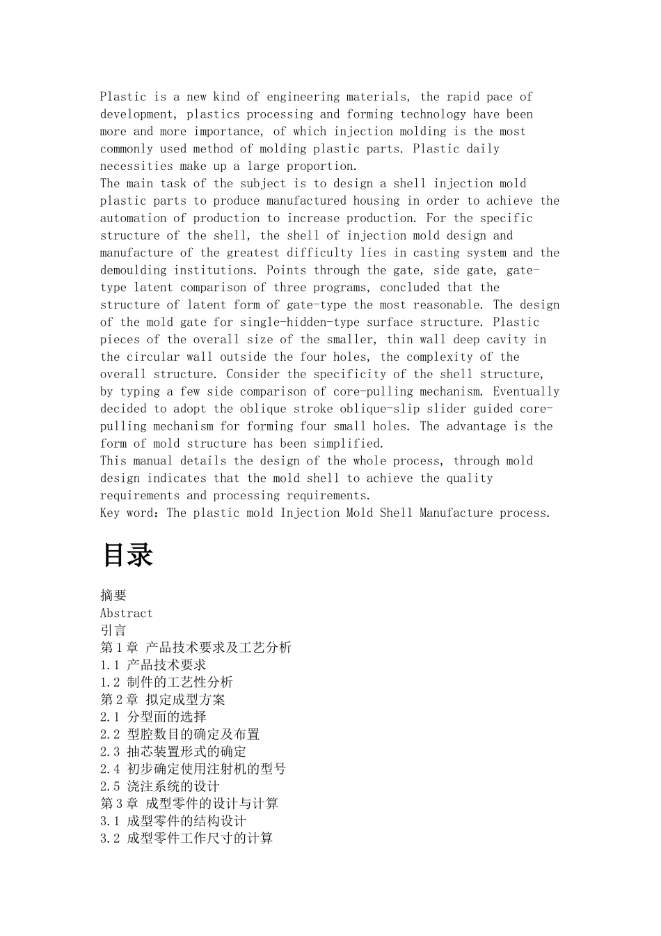 壳体模具设计与制造参考资料_第2页