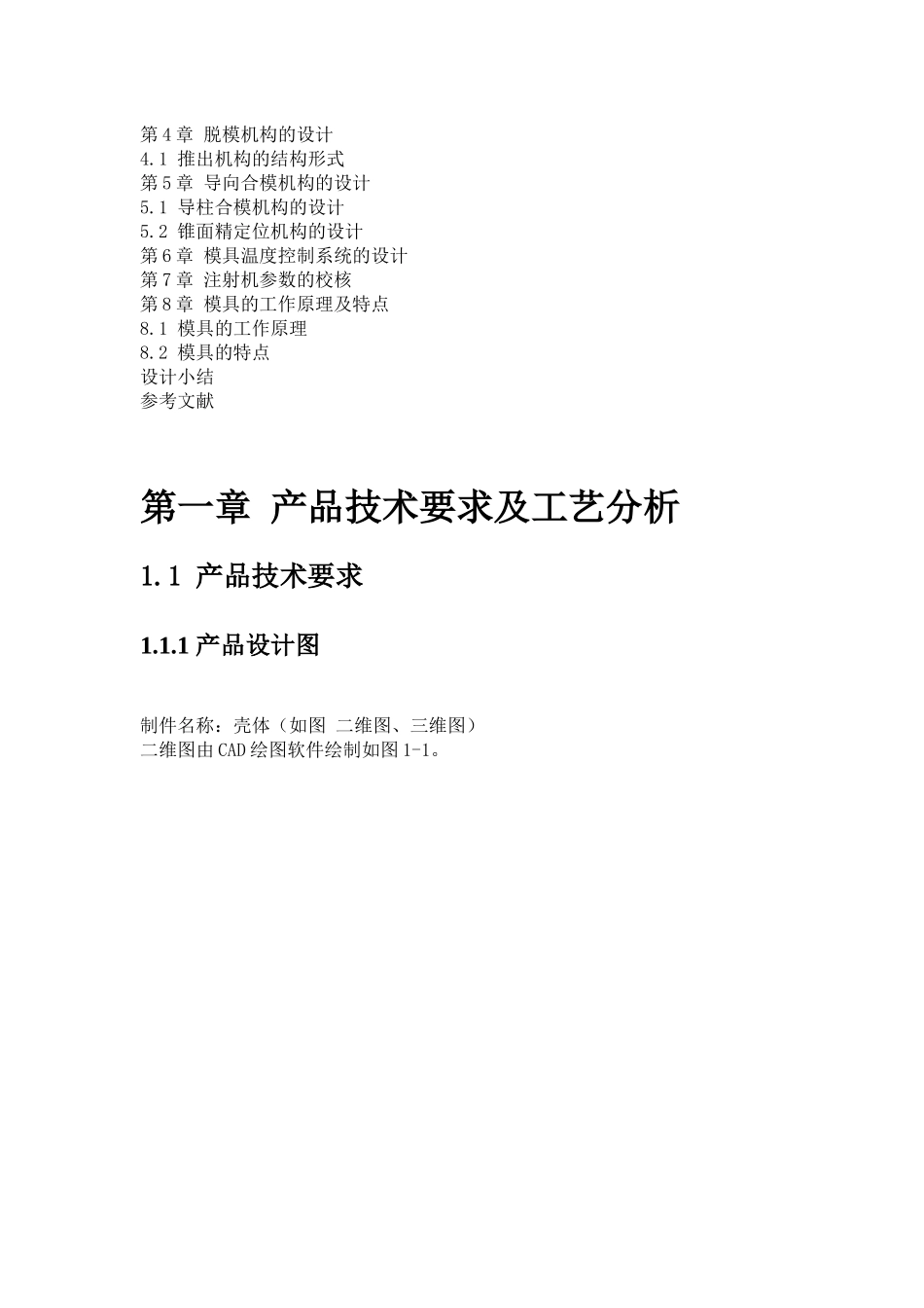 壳体模具设计与制造参考资料_第3页