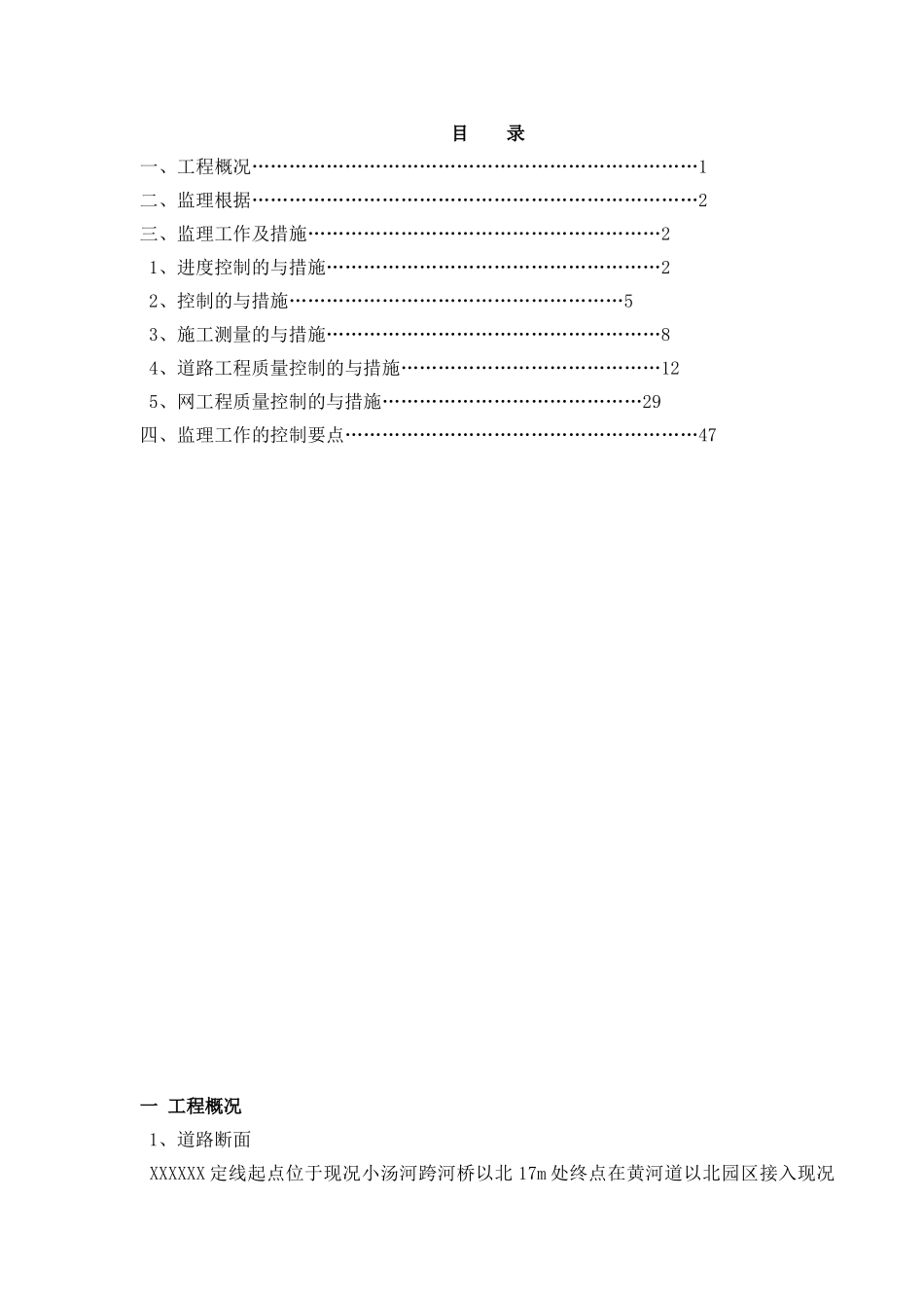 市政道路管线工程监理实施细则_第1页