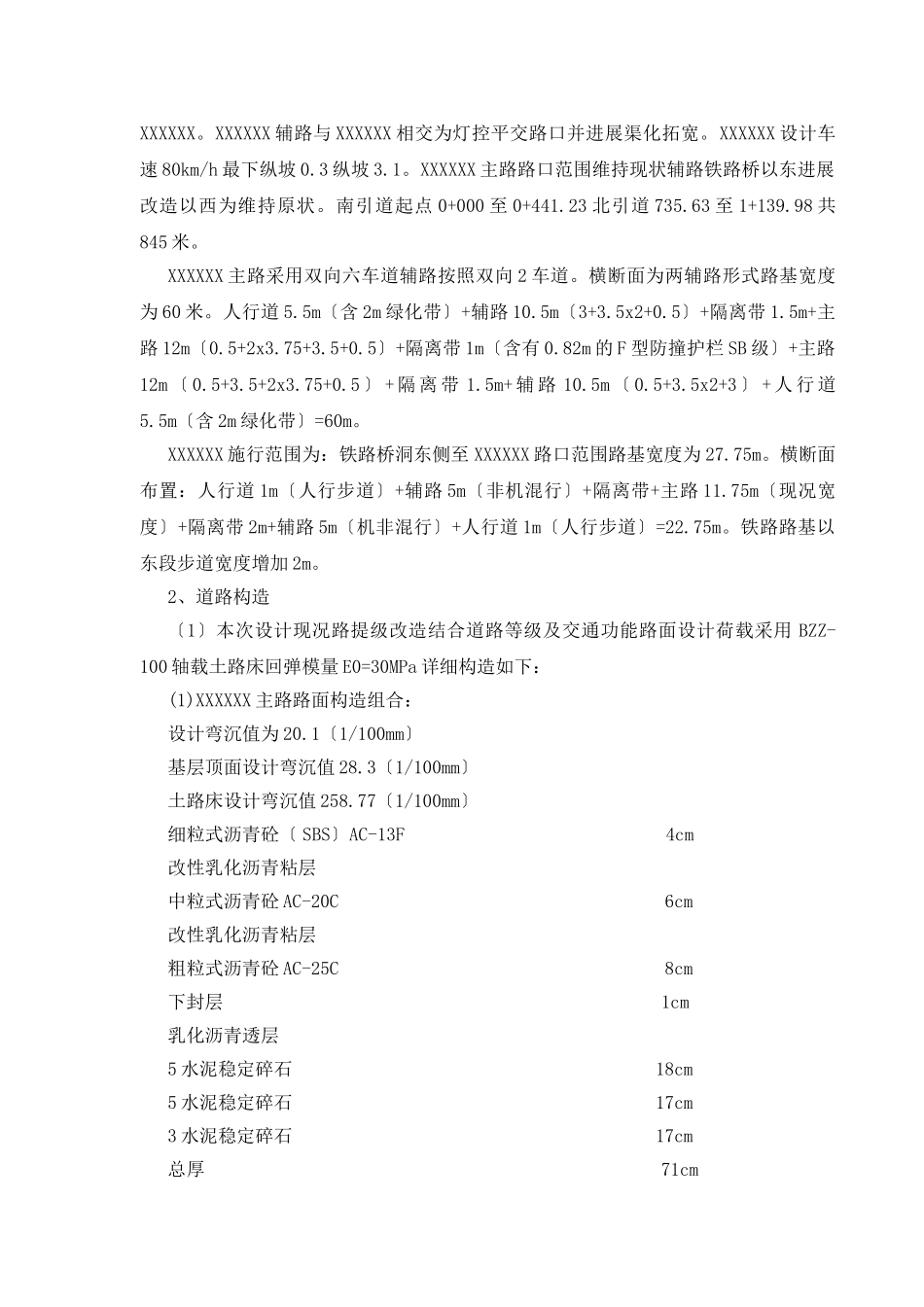 市政道路管线工程监理实施细则_第2页