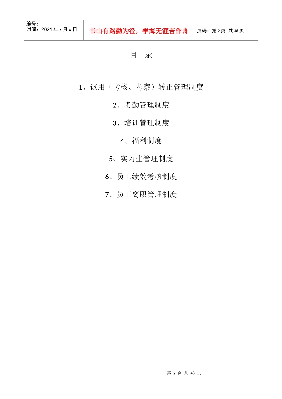 制度——人资管理_第2页