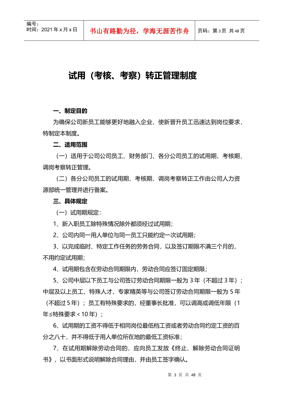 制度——人资管理_第3页