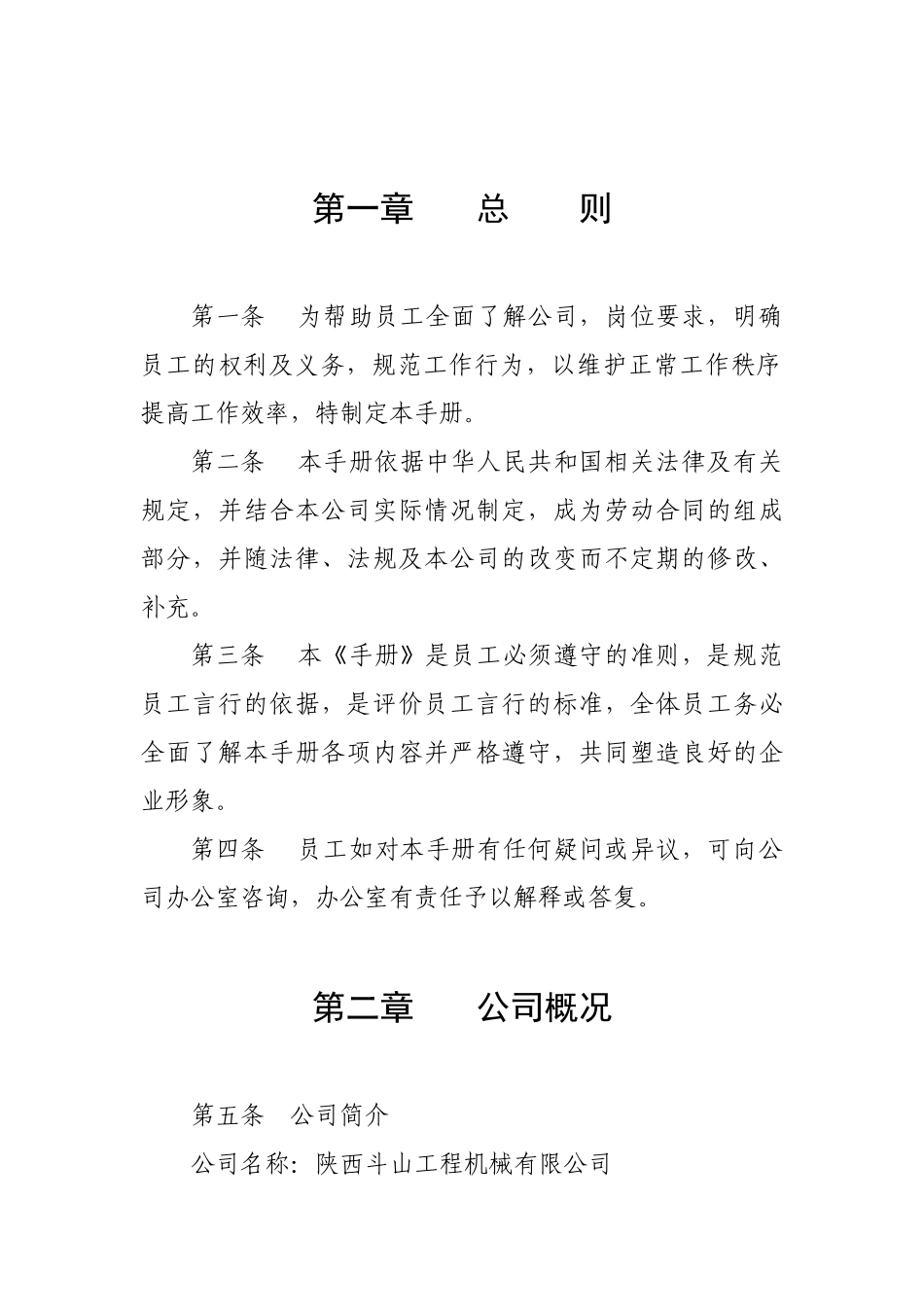 总 则简洁的工程机械行业模板_第1页