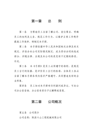 总 则简洁的工程机械行业模板