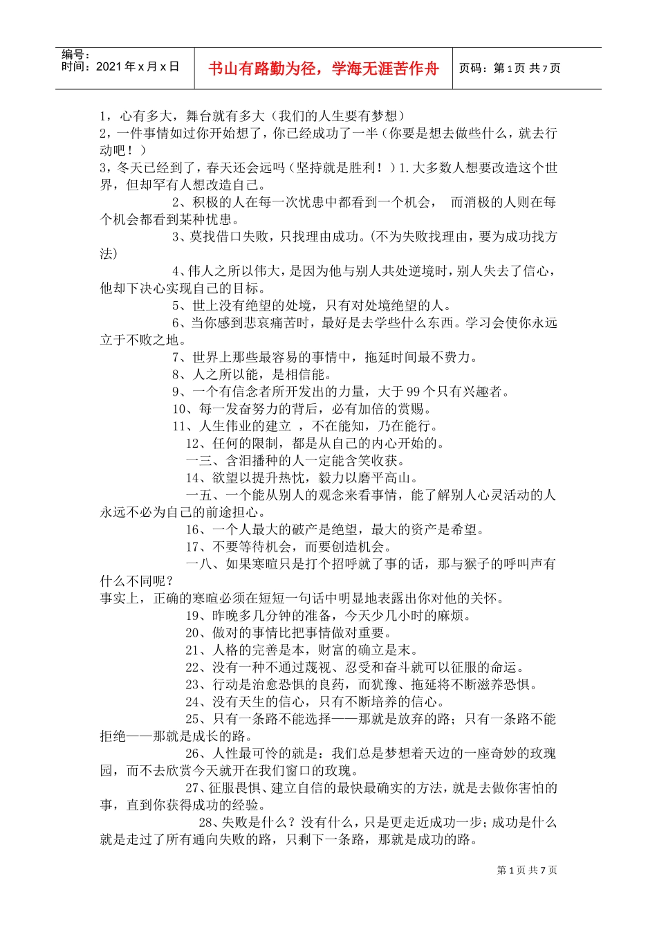 励志名言名篇_第1页