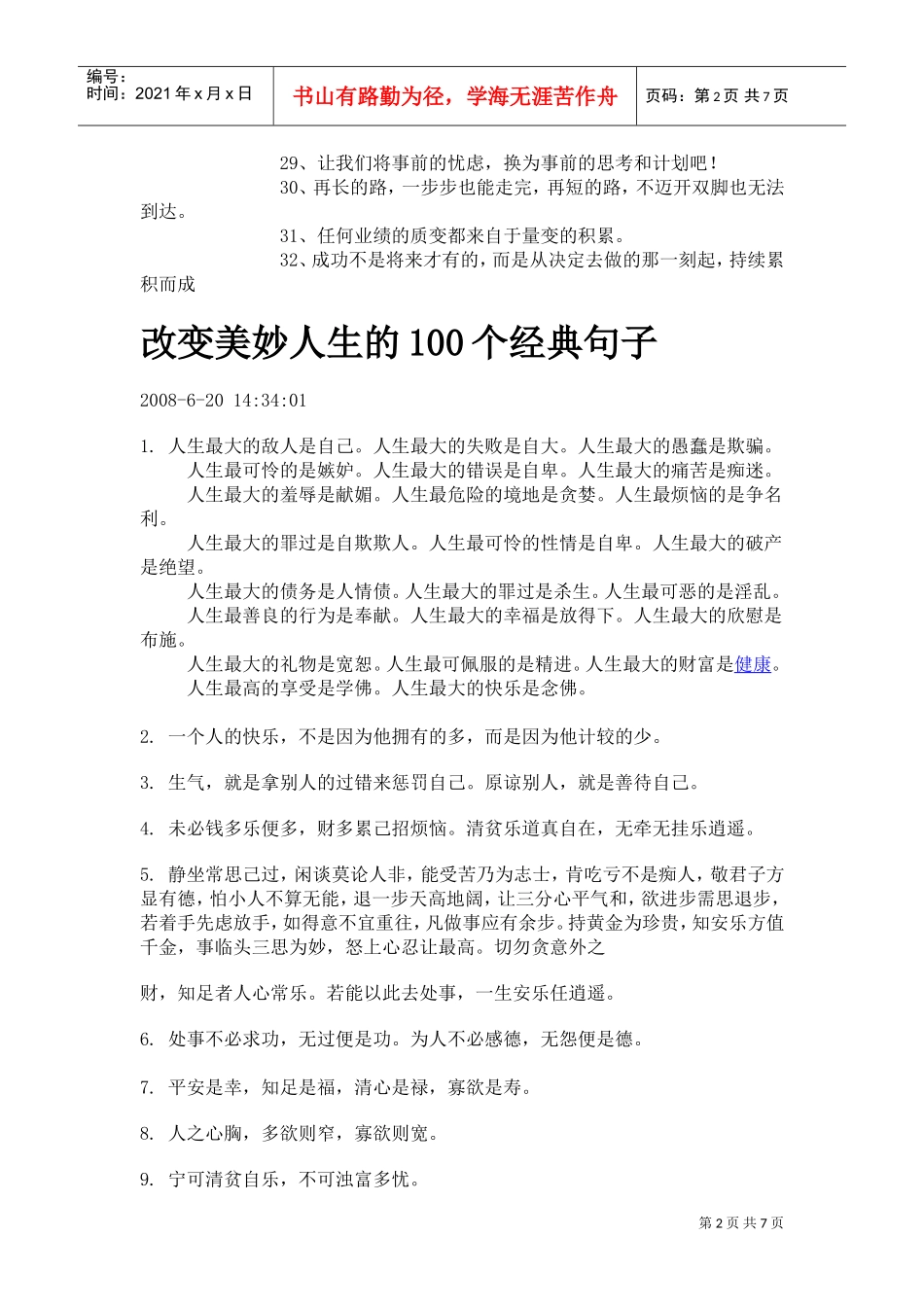 励志名言名篇_第2页