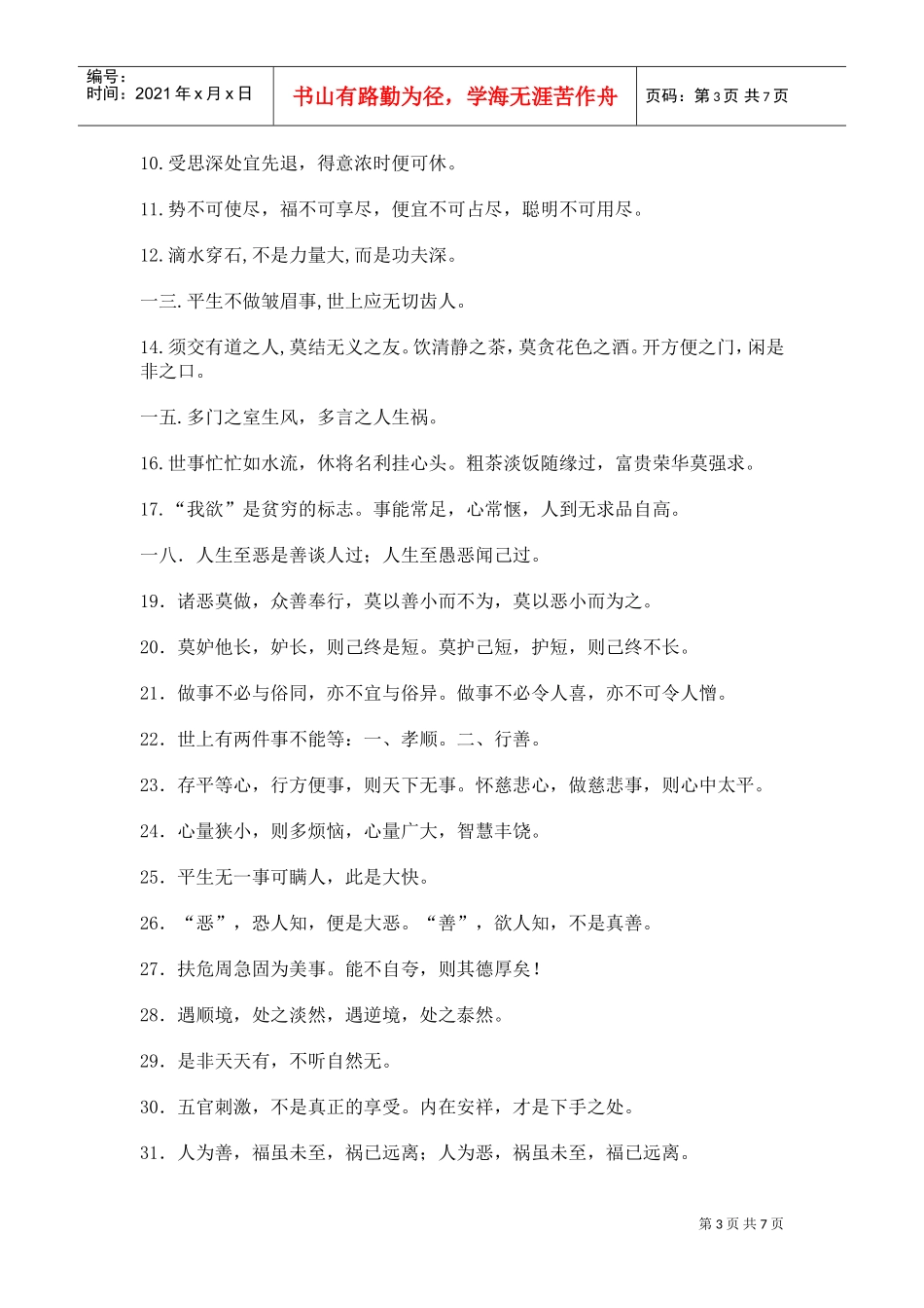 励志名言名篇_第3页