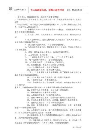 励志名言名篇