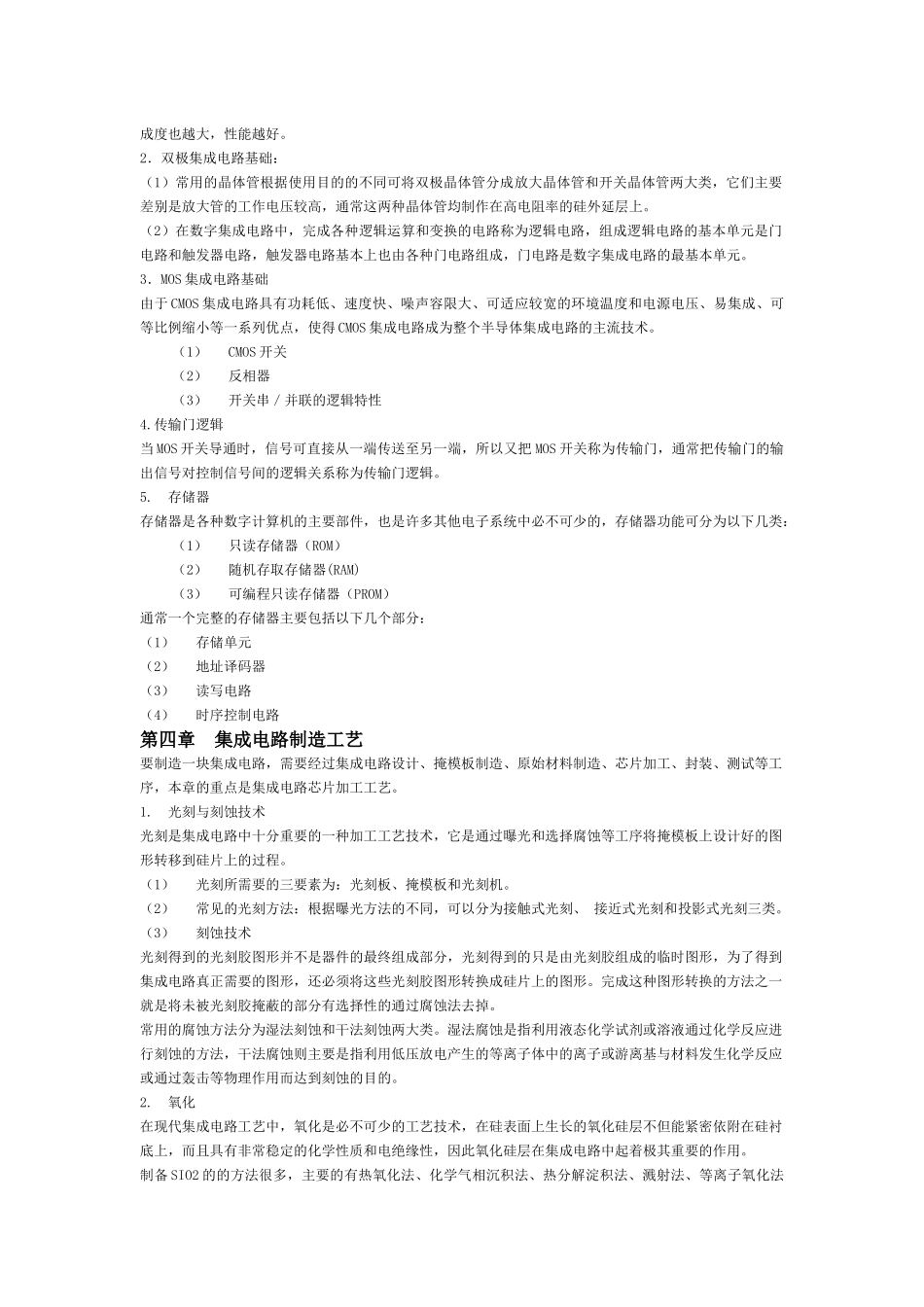 微电子复习资料_第2页