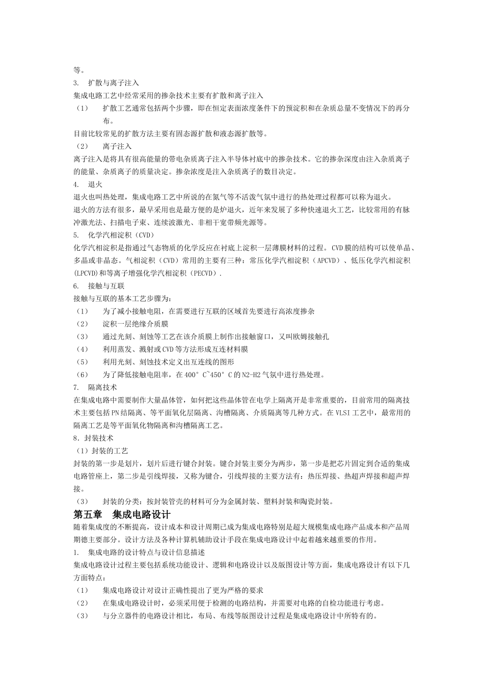 微电子复习资料_第3页