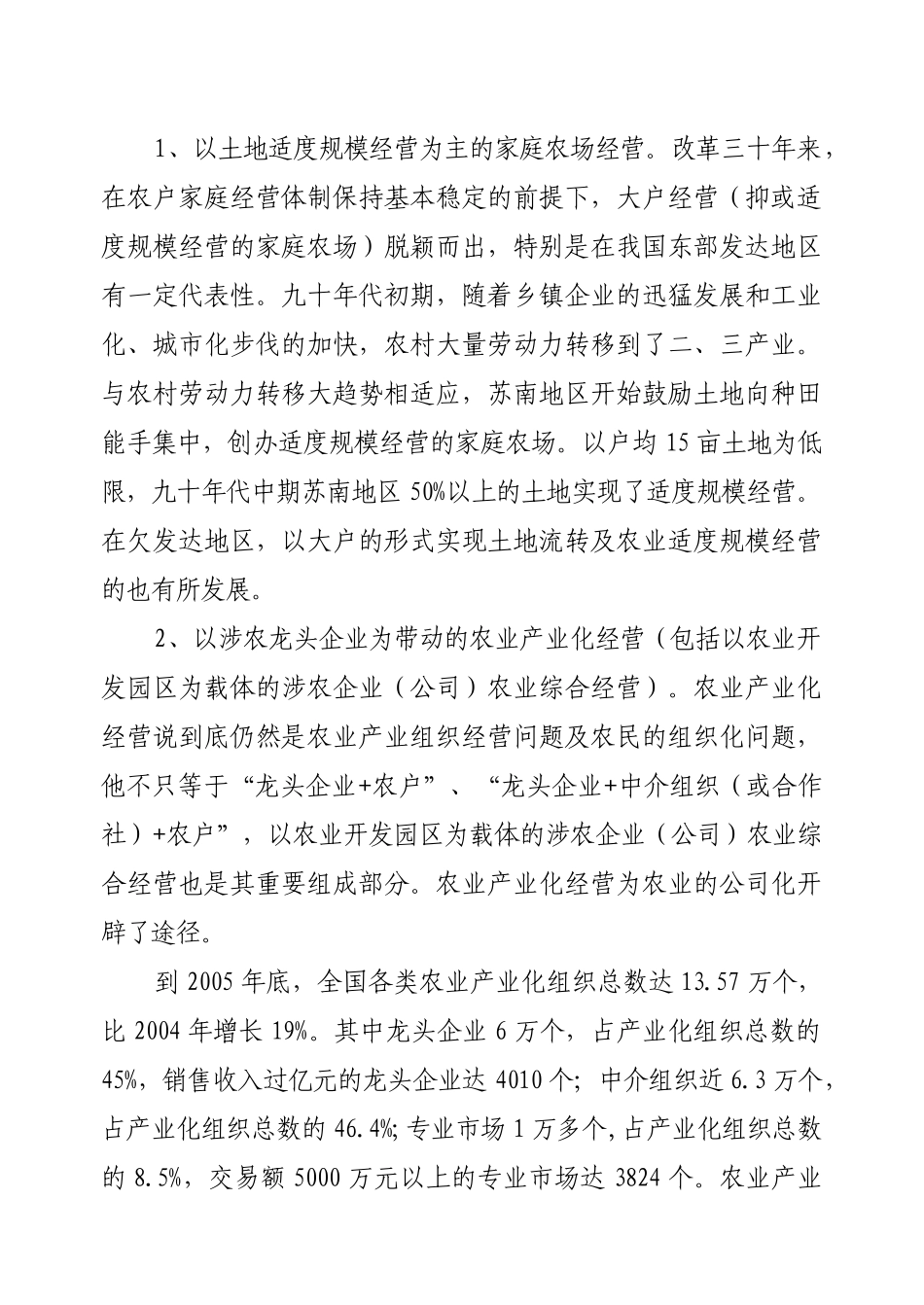 我国农业产业经营组织形式创新与发展对策夏英_第2页