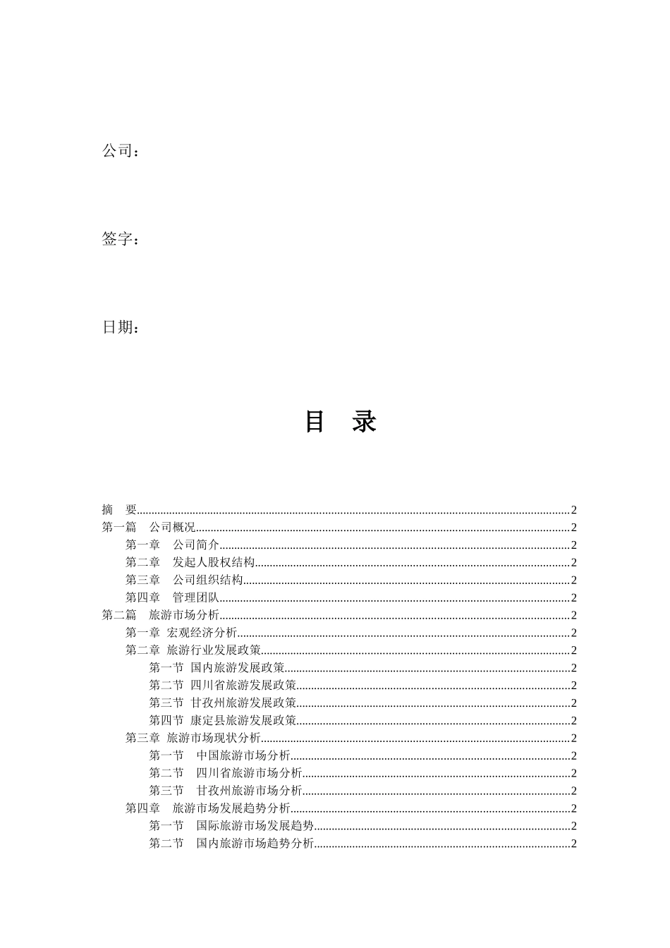 国际旅游市场的发展政策_第2页