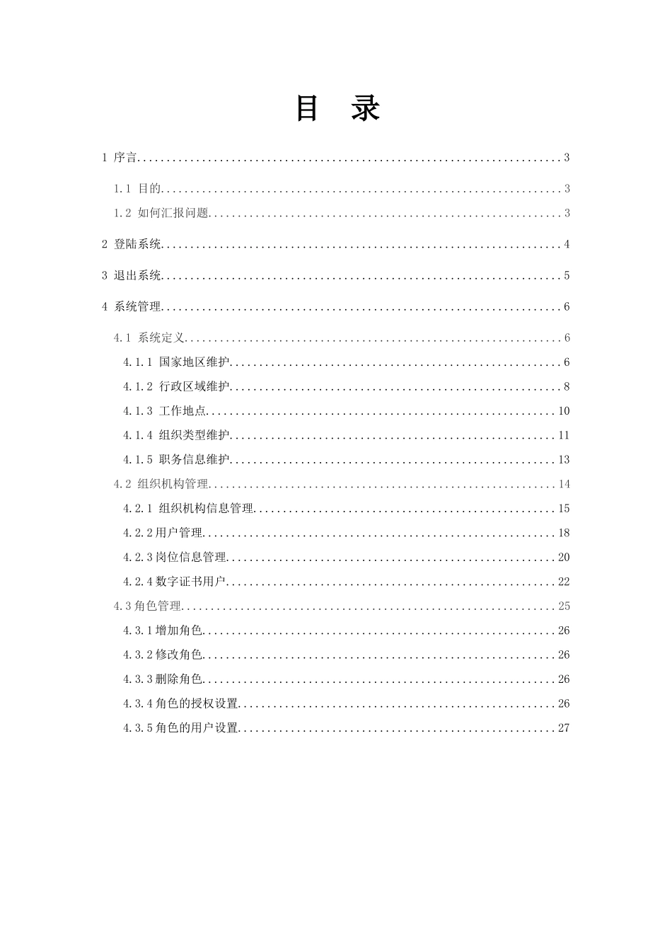 始兴县行政审批电子监察系统_第2页