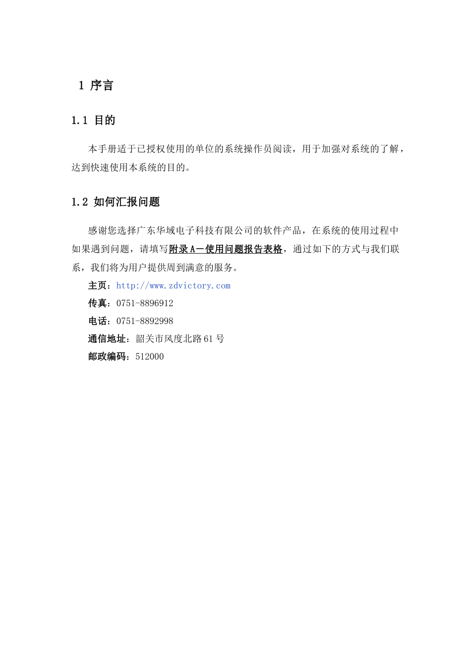 始兴县行政审批电子监察系统_第3页