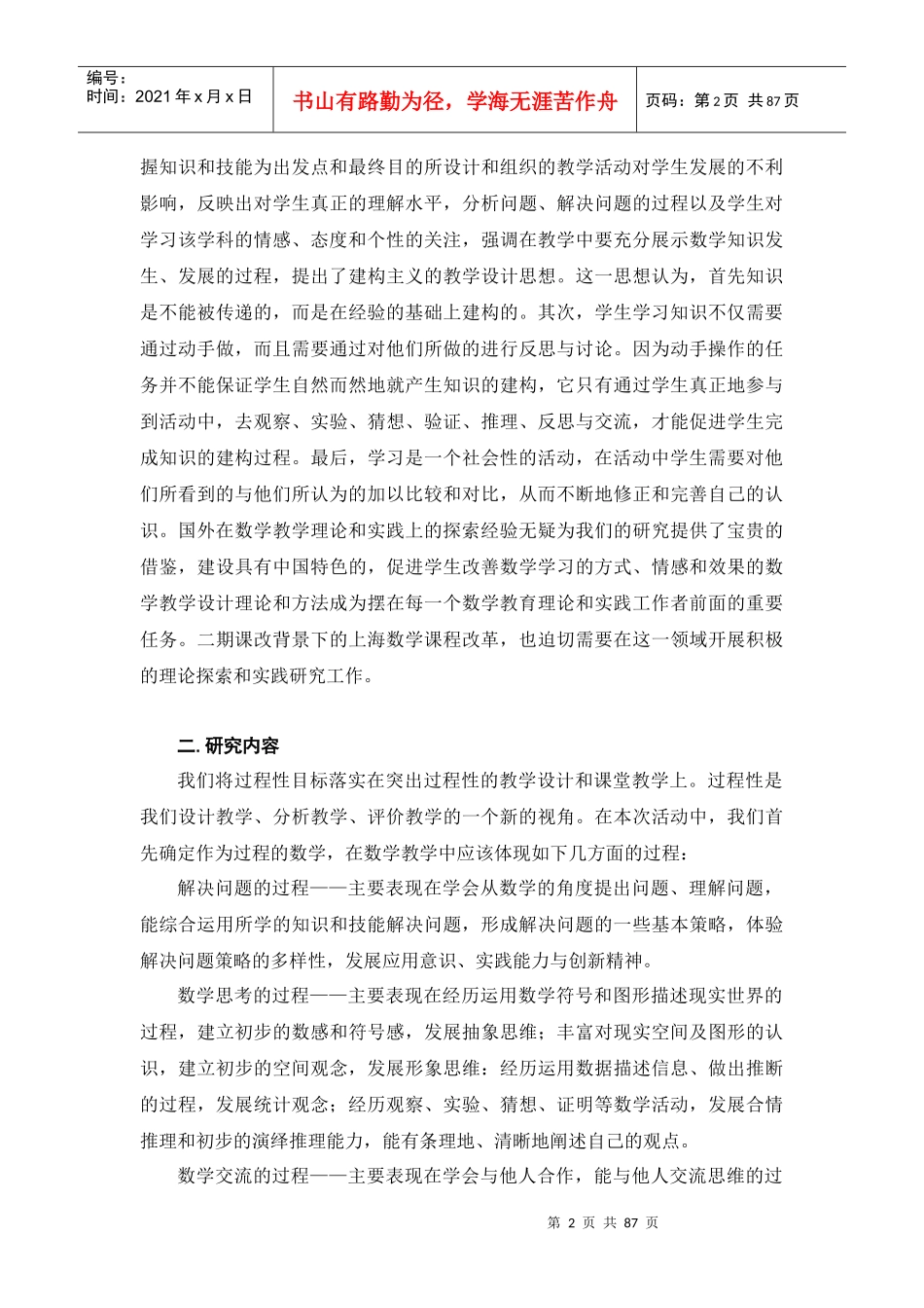 初中数学突出过程性目标的教学设计的案例研究_第2页