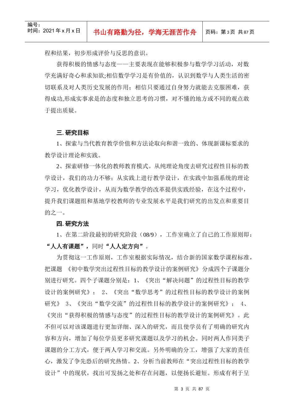 初中数学突出过程性目标的教学设计的案例研究_第3页