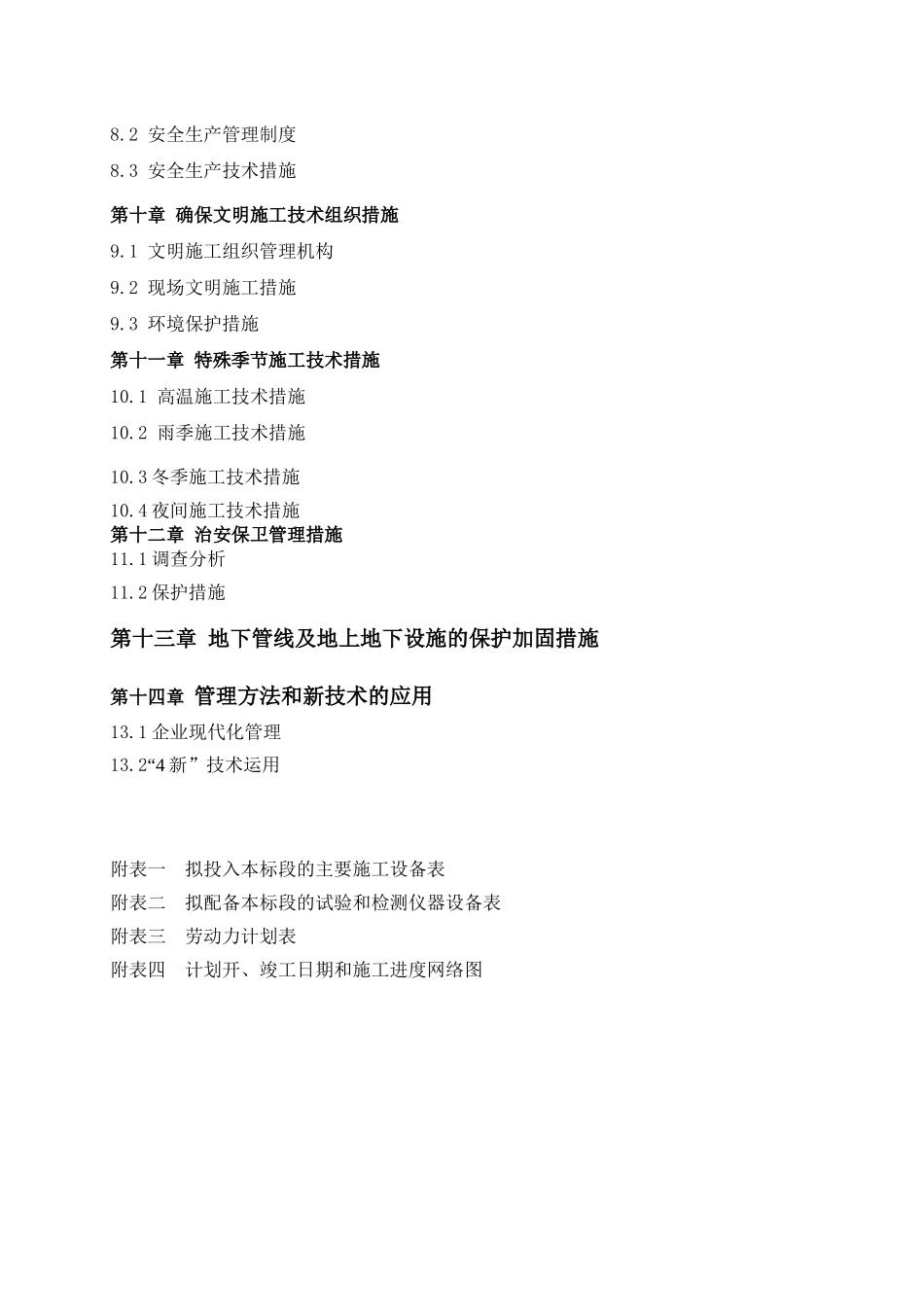 成都航空科技文化博览中心园区市政管网施工工程施工组织设计(李江)_第2页
