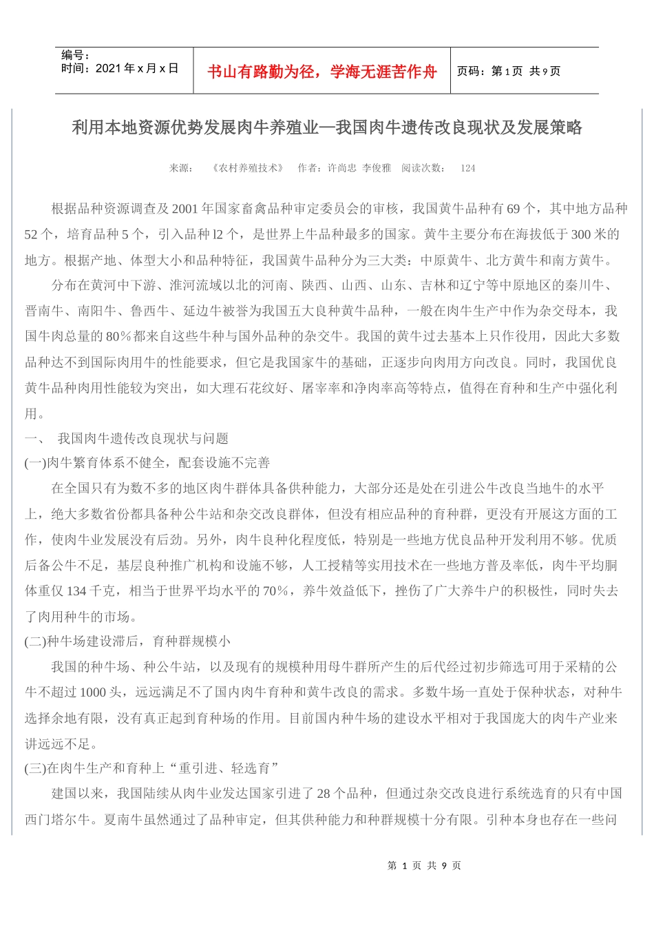 利用本地资源优势发展肉牛养殖业_第1页