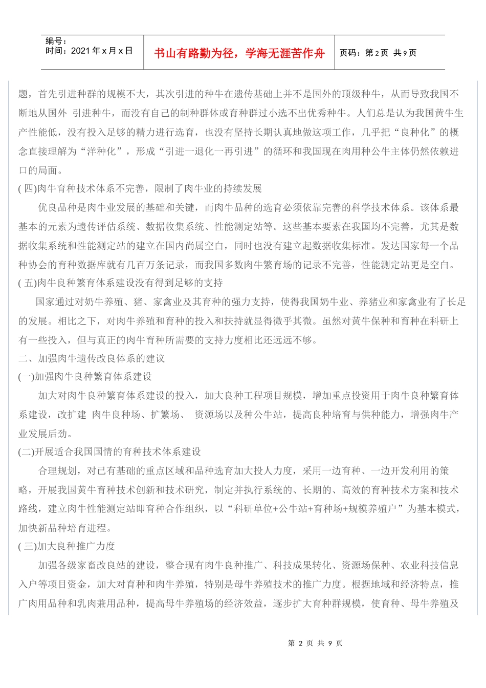利用本地资源优势发展肉牛养殖业_第2页