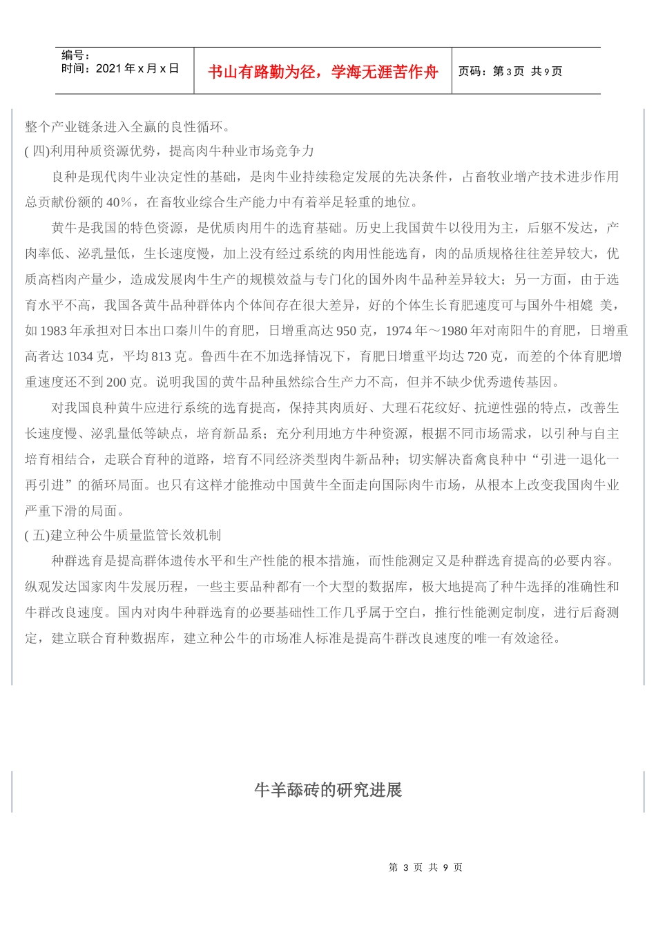 利用本地资源优势发展肉牛养殖业_第3页