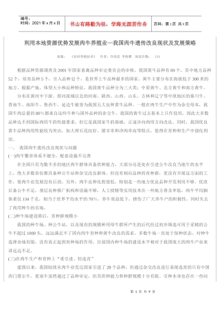 利用本地资源优势发展肉牛养殖业