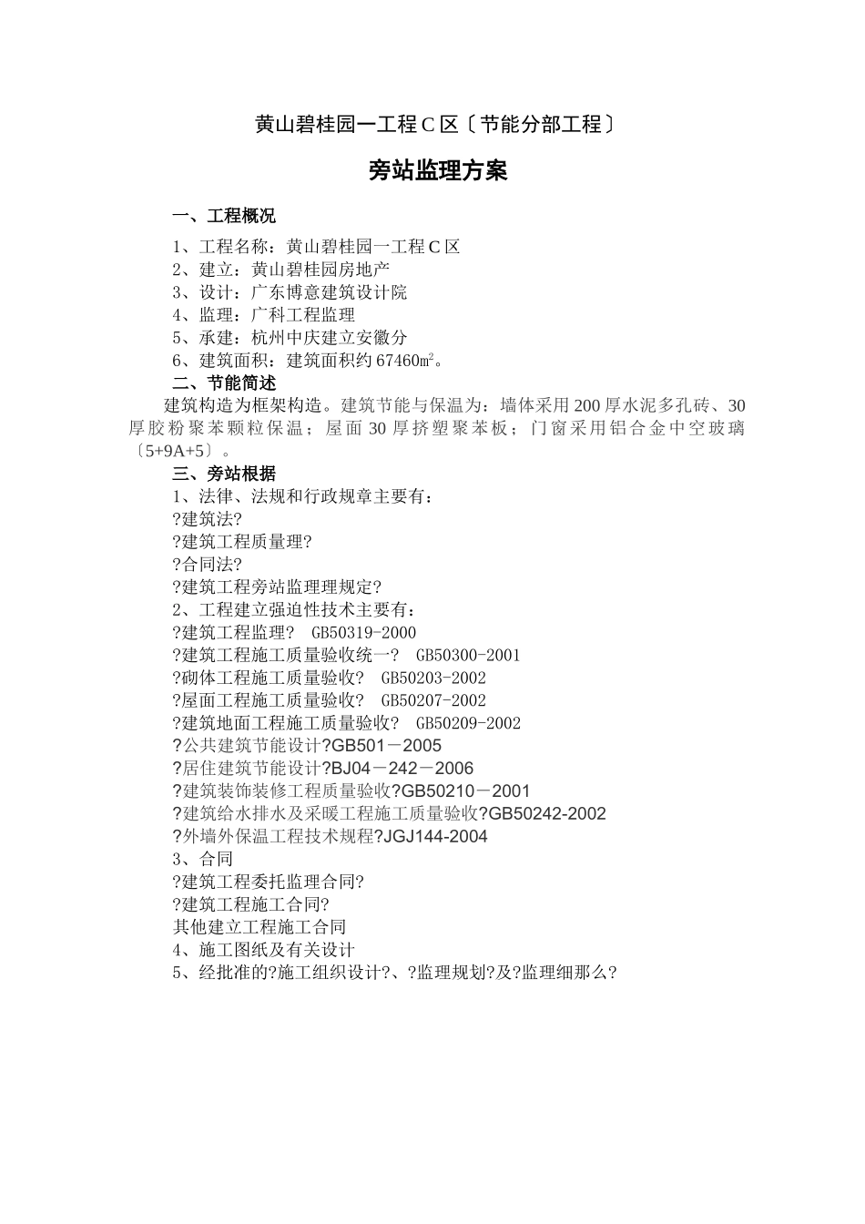 建筑节能旁站方案_第3页