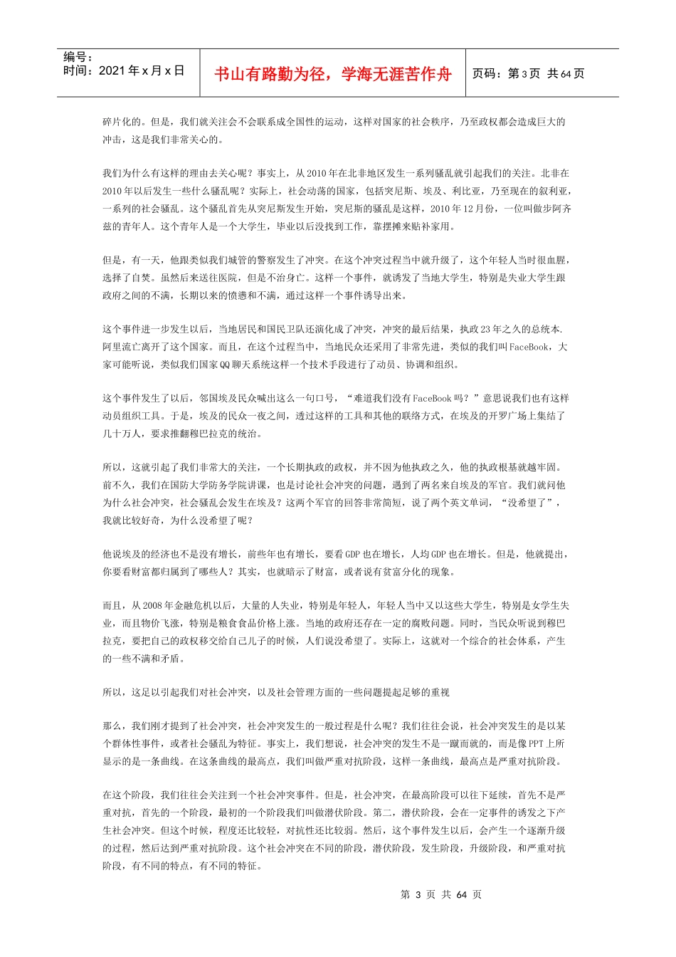 创新社会管理前沿问题研究_第3页