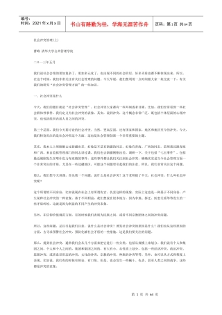 创新社会管理前沿问题研究
