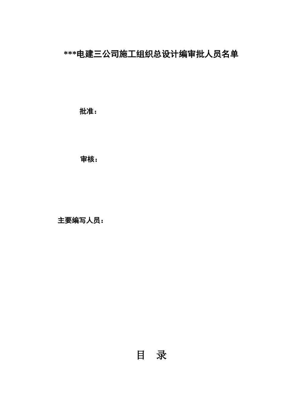 宁夏电厂2×600mw机组工程总设计_第2页