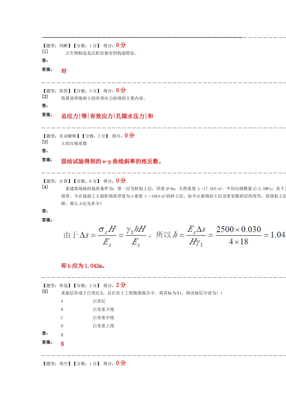 工程地质及土力学(69页)_第1页