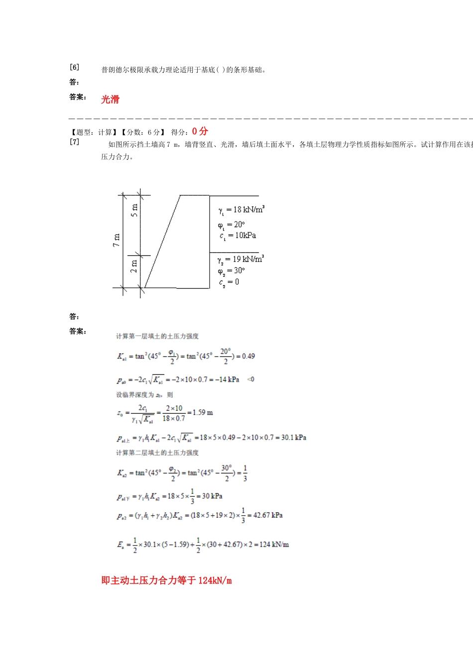 工程地质及土力学(69页)_第2页