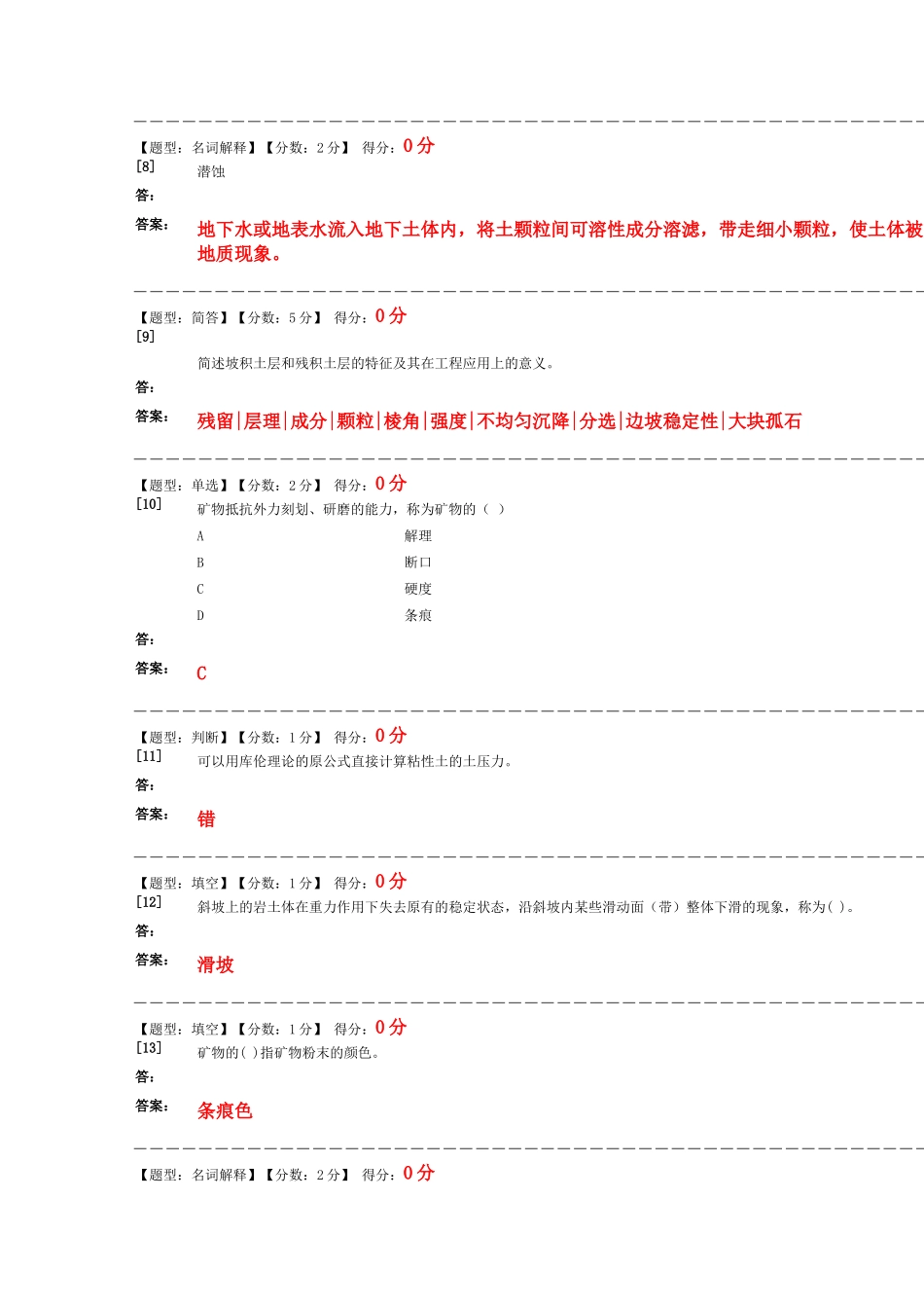 工程地质及土力学(69页)_第3页