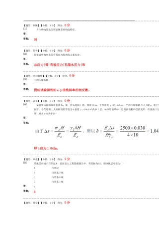 工程地质及土力学(69页)