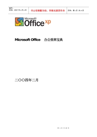办公效率宝典