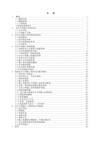 千伏输变电工程安全文明施工实施细则
