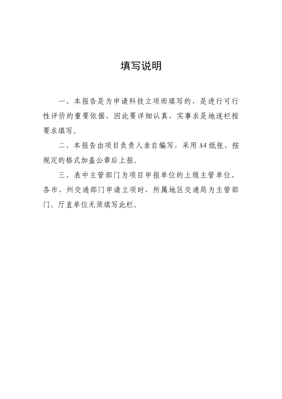 吉林省交通科技计划项目建议书-吉林省交通运输厅_第2页