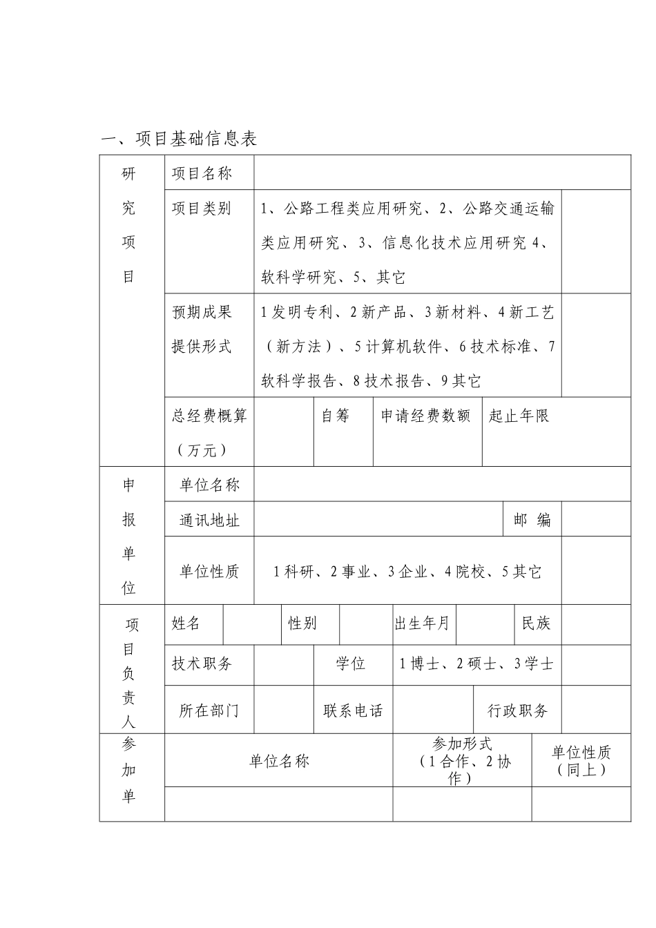 吉林省交通科技计划项目建议书-吉林省交通运输厅_第3页