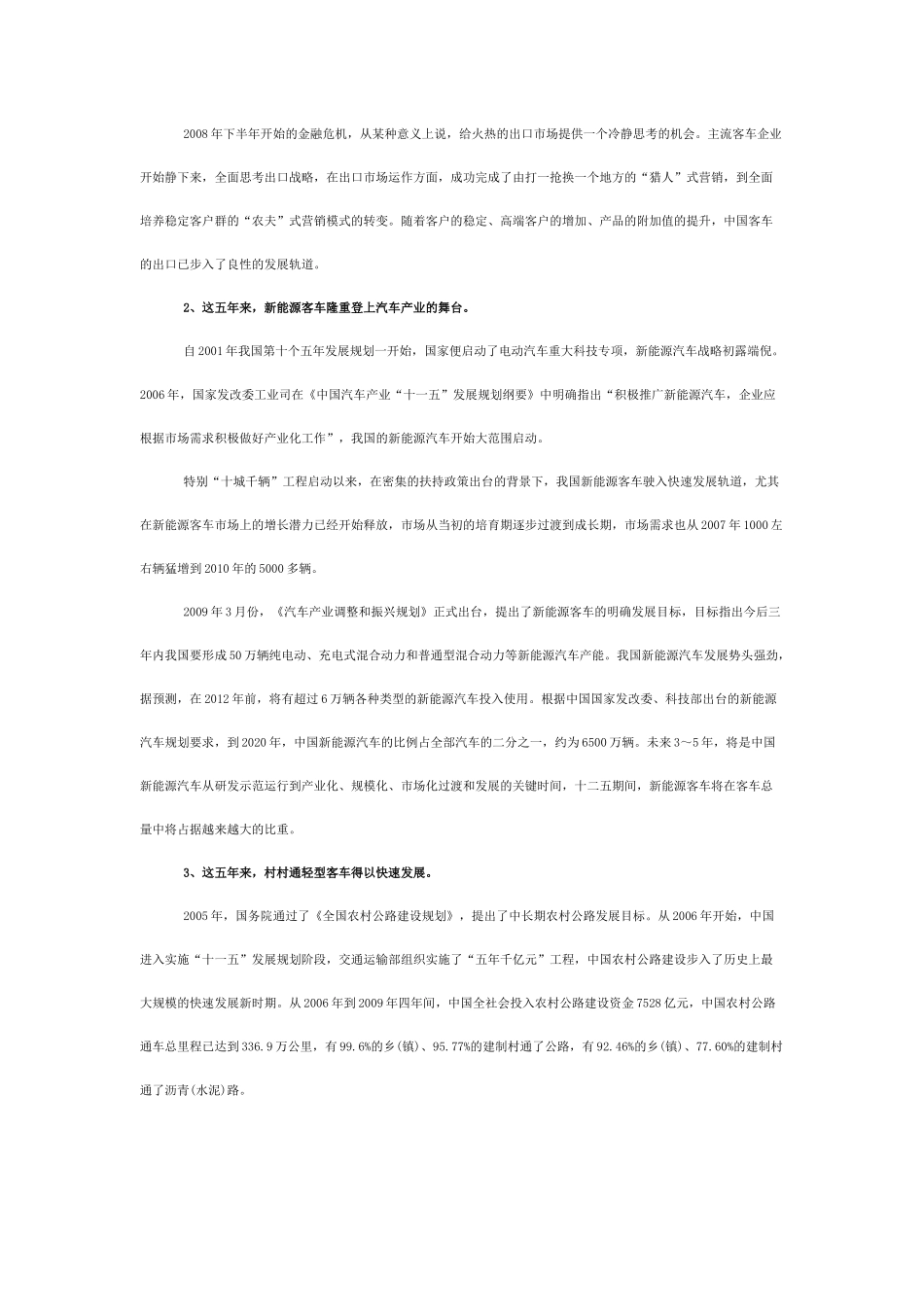 客车行业十二五发展形势_第2页